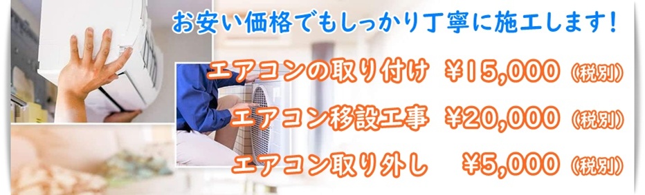 愛知のエアコン工事業者